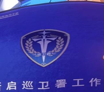 新启巡卫署 / N.C.C.A.官方素材